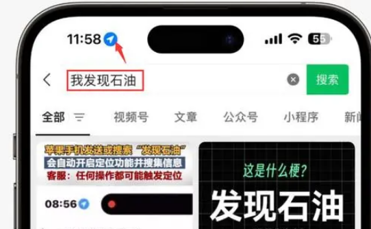 武陵源苹果客服中心分享iPhone 输入“发现石油”触发定位