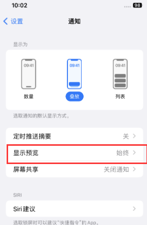 武陵源苹果售后维修中心分享iPhone手机收不到通知怎么办 