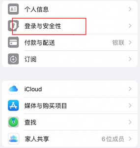 武陵源苹果维修站分享手机号注册的Apple ID如何换成邮箱【图文教程】 