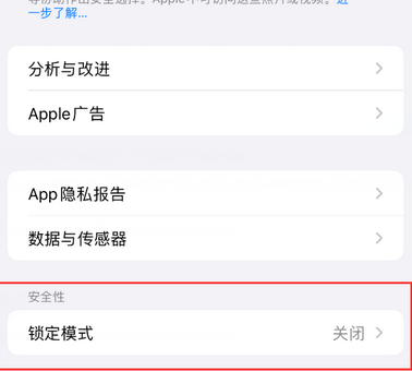 武陵源苹果15服务网点分享iPhone15中的“锁定模式”有什么作用
