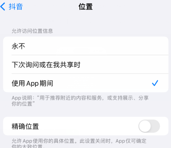 武陵源apple服务如何检查iPhone中哪些应用程序正在使用位置 