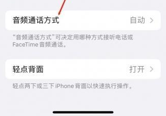 武陵源苹果蓝牙维修店分享iPhone设置蓝牙设备接听电话方法