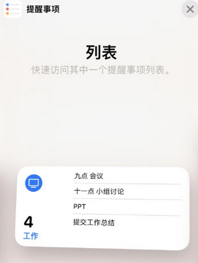 武陵源苹果14维修店分享iPhone14如何设置主屏幕显示多个不同类型提醒事项