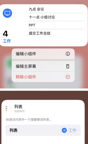 武陵源苹果14维修店分享iPhone14如何设置主屏幕显示多个不同类型提醒事项