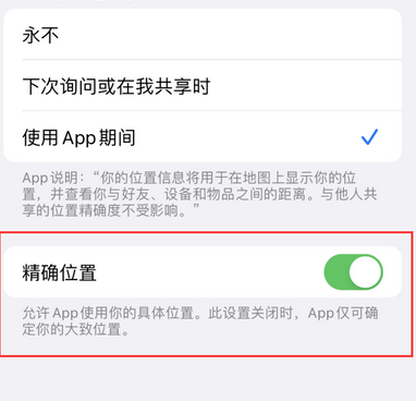 武陵源苹果服务中心分享iPhone查找应用定位不准确怎么办