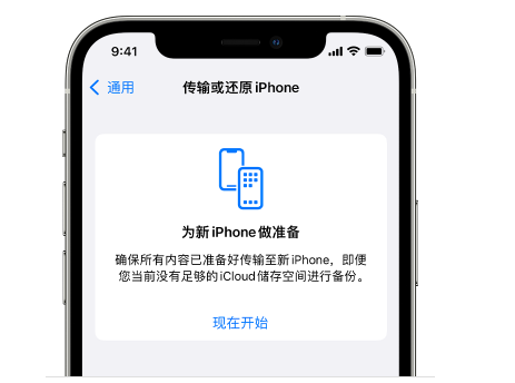 武陵源苹果14维修网点分享iPhone14如何增加iCloud临时免费空间 