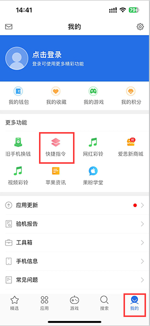 武陵源苹果服务中心分享iPhone的快捷指令如何使用 