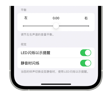 武陵源苹果14维修分享iPhone14静音时如何设置LED闪烁提示 