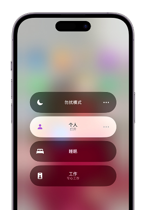 武陵源苹果14维修中心分享在iPhone14上定制个人专注模式 