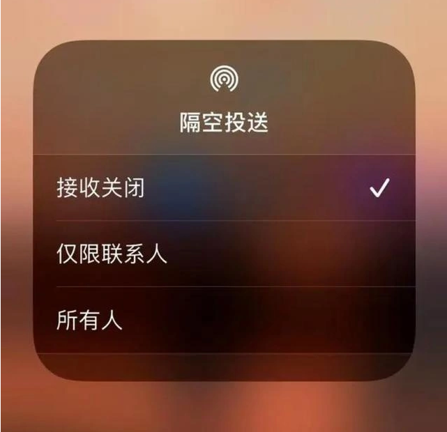 武陵源苹果指定维修店分享iPhone如何避免隔空收到不雅照 