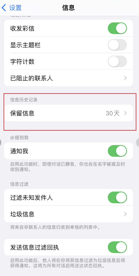 武陵源Apple维修如何消除iOS16信息应用出现红色小圆点提示 