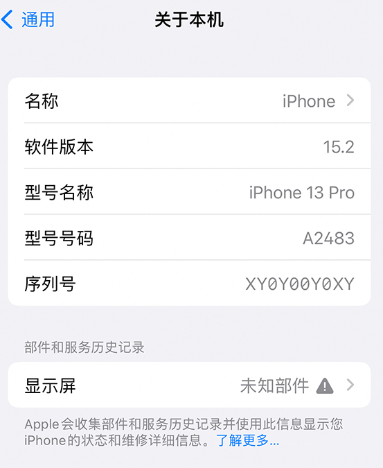 武陵源苹果14维修服务分享如何查看iPhone14系列部件维修历史记录 