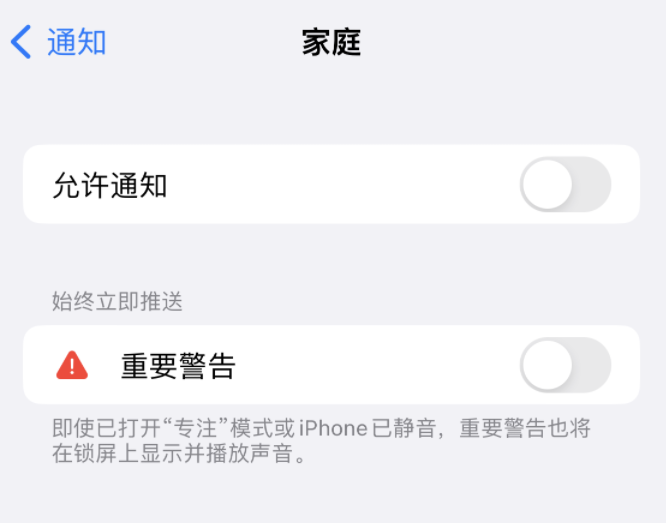 武陵源苹果14维修分享iPhone14系列机型弹出“家庭”警告后卡死如何解决 