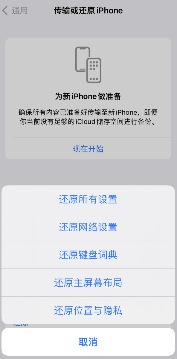 武陵源苹果维修在哪的分享iPhone还原功能可以还原哪些设置或内容 