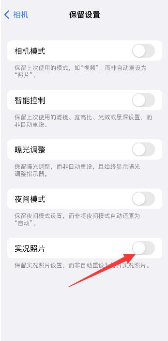 武陵源苹果维修网点分享iPhone14关闭实况照片操作方法 