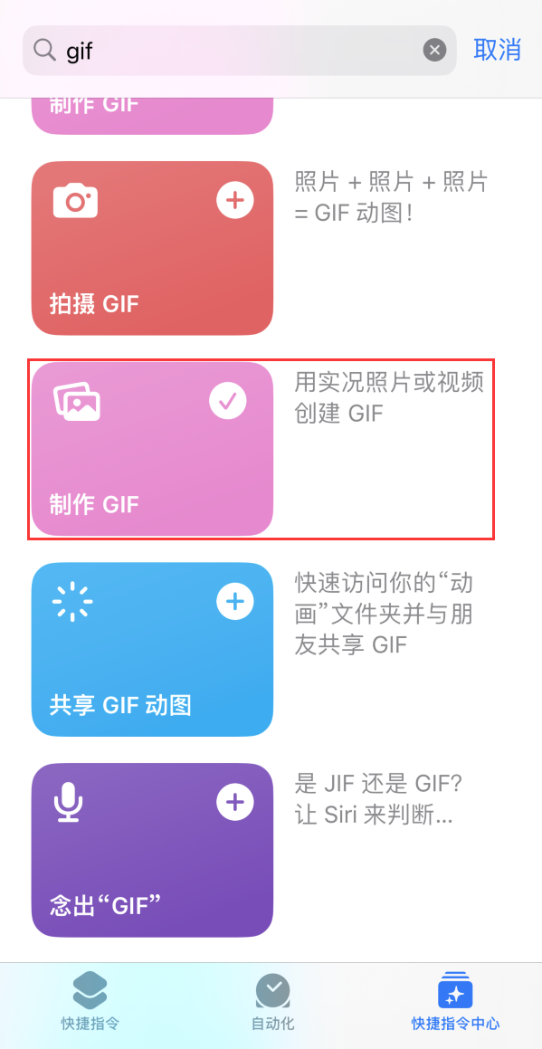 武陵源苹果手机维修分享iOS16小技巧:在iPhone上制作GIF图片 