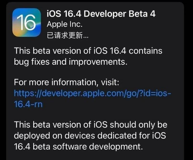 武陵源苹果维修网点分享iOS 16.4 beta 4更新内容及升级建议 