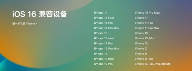 武陵源苹果手机维修分享:iOS 16.4 Beta 3支持哪些机型升级？ 