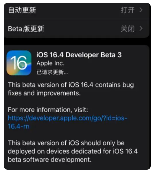 武陵源苹果手机维修分享：iOS16.4Beta3更新了什么内容？ 