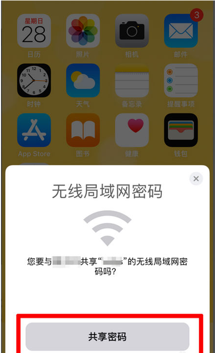 武陵源苹果手机维修分享：如何在iPhone14上共享WiFi密码？ 