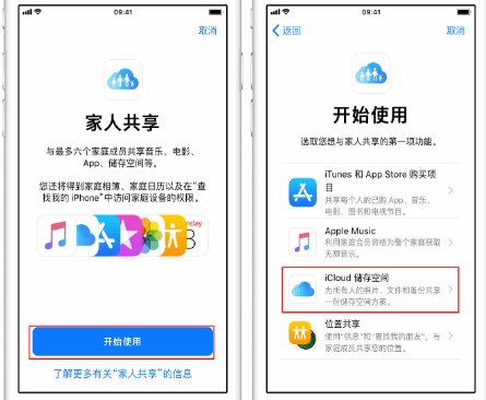 武陵源苹果14维修分享：iPhone14如何与家人共享iCloud储存空间？ 