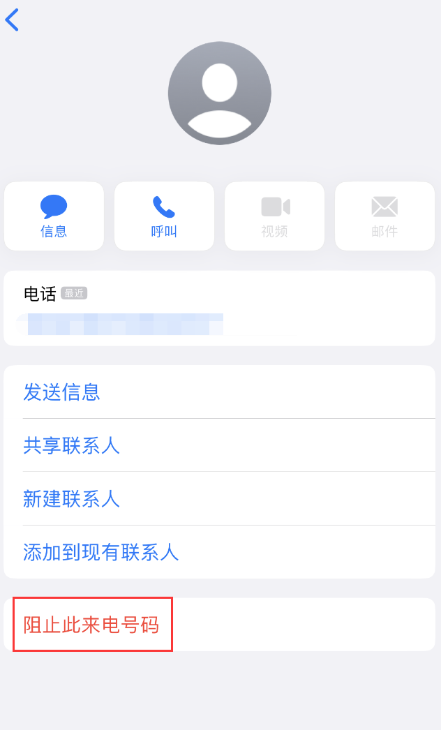 武陵源苹果手机维修分享：iPhone 拒收陌生人 iMessage 信息的方法 