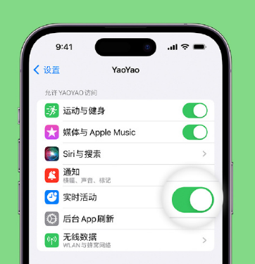 武陵源苹果手机维修分享iOS 16 如何为第三方应用开启“实时活动”功能 