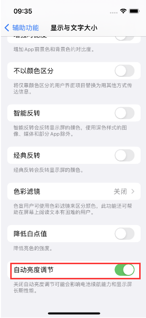 武陵源苹果15维修店分享iPhone 15 Pro系列屏幕亮度 