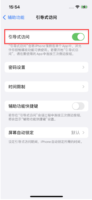 武陵源苹果14维修店分享iPhone 14引导式访问按三下没反应怎么办 