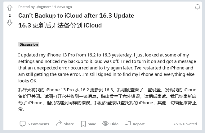 武陵源苹果手机维修分享iOS 16.3 升级后多项 iCloud 服务无法同步怎么办 