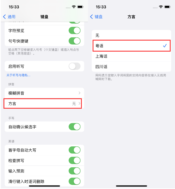 武陵源苹果14服务点分享iPhone 14plus设置键盘粤语方言的方法 