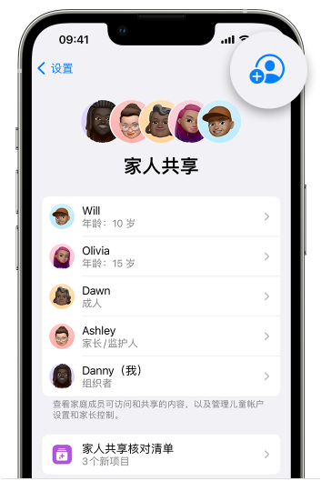 武陵源苹果维修网点分享iOS 16 小技巧：通过“家人共享”为孩子创建 Apple ID 