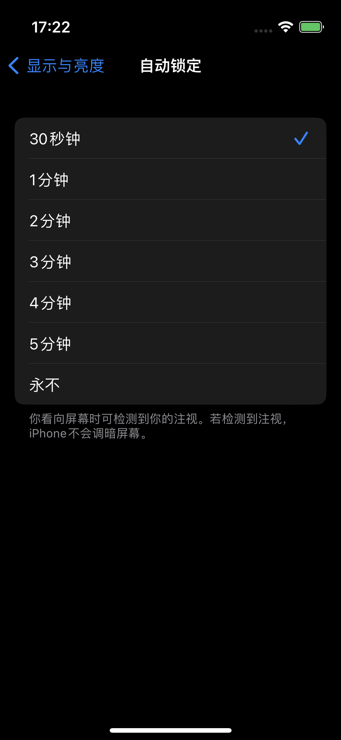 武陵源苹果14维修分享iPhone 14 修改亮屏时间方法 