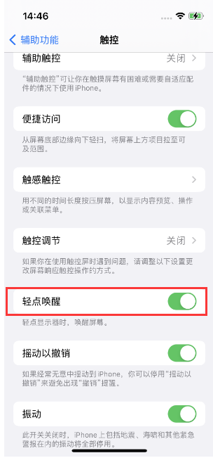 武陵源苹果14维修店分享iPhone 14双击屏幕不亮怎么办 