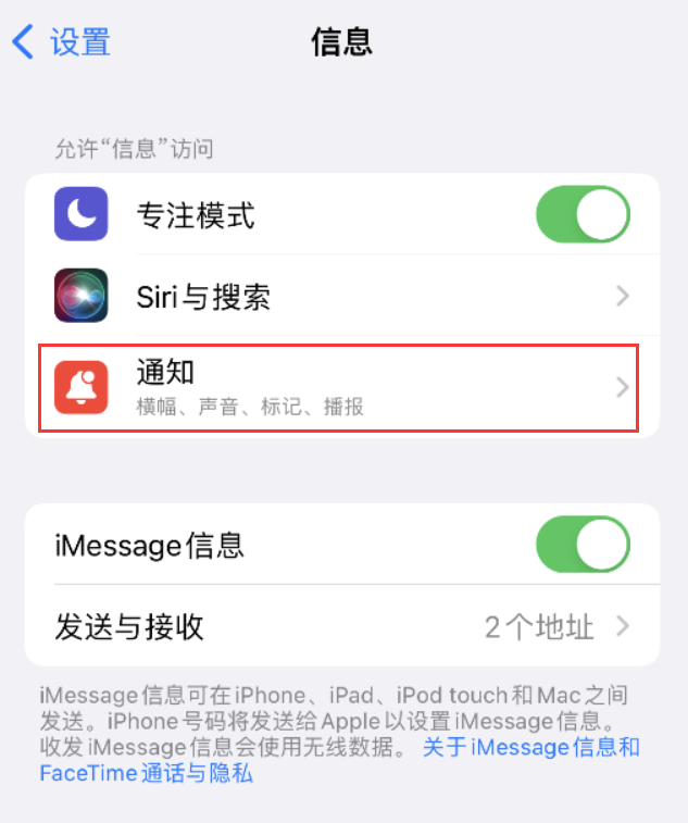 武陵源苹果14维修店分享iPhone 14 机型设置短信重复提醒的方法 