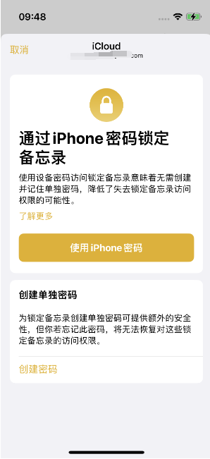 武陵源苹果14维修店分享iPhone 14备忘录加密方法教程 