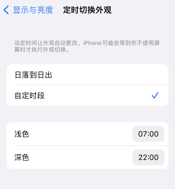 武陵源苹果维修分享如何让 iPhone 14 自动开启“深色”模式？ 