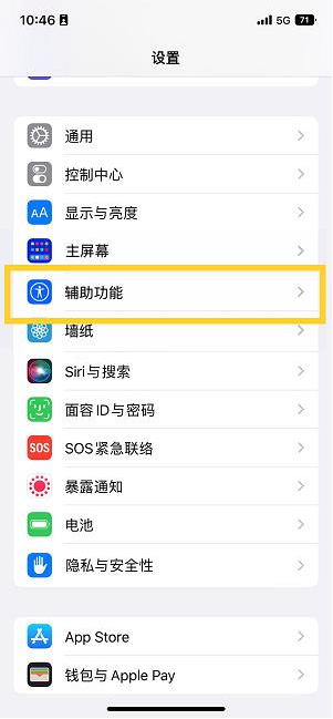 武陵源苹果14维修分享iPhone 14设置单手模式方法教程 