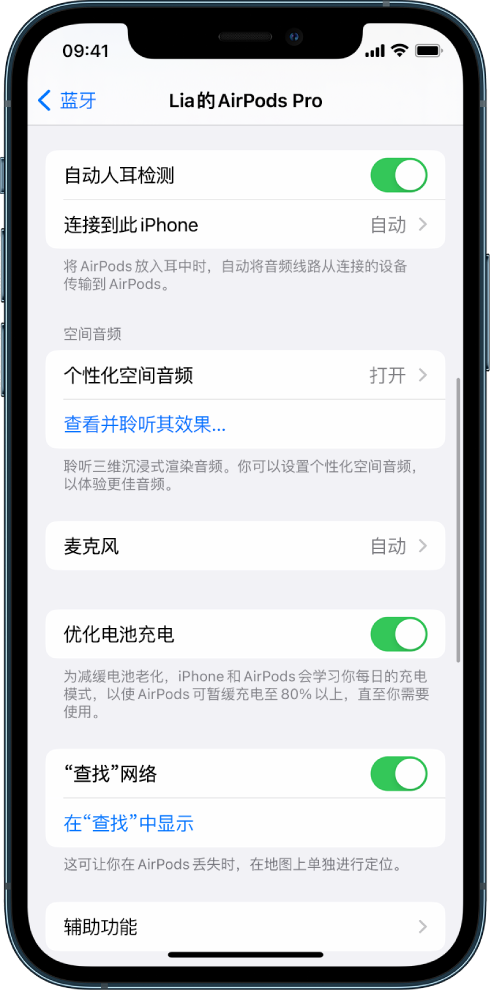 武陵源苹果手机维修分享如何通过 iPhone “查找”功能定位 AirPods 