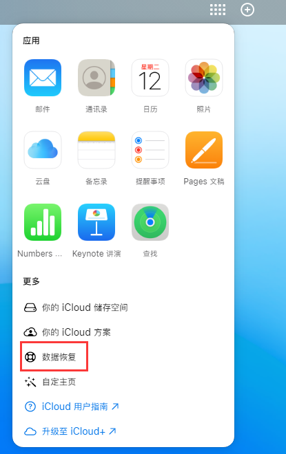 武陵源苹果手机维修分享iPhone 小技巧：通过苹果 iCloud 官网恢复已删除的文件 