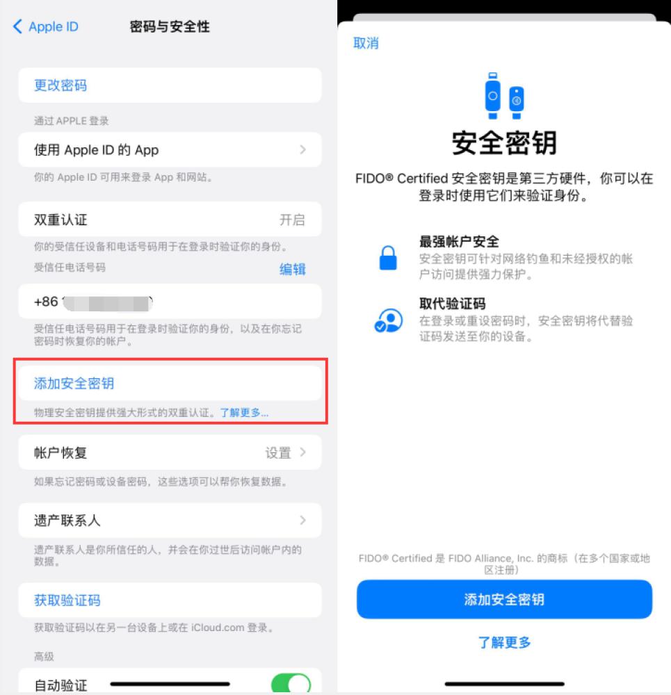 武陵源苹果服务网点分享物理安全密钥有什么用？iOS 16.3新增支持物理安全密钥会更安全吗？ 