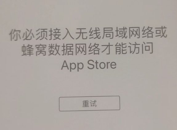 武陵源苹果服务网点分享无法在 iPhone 上打开 App Store 怎么办 