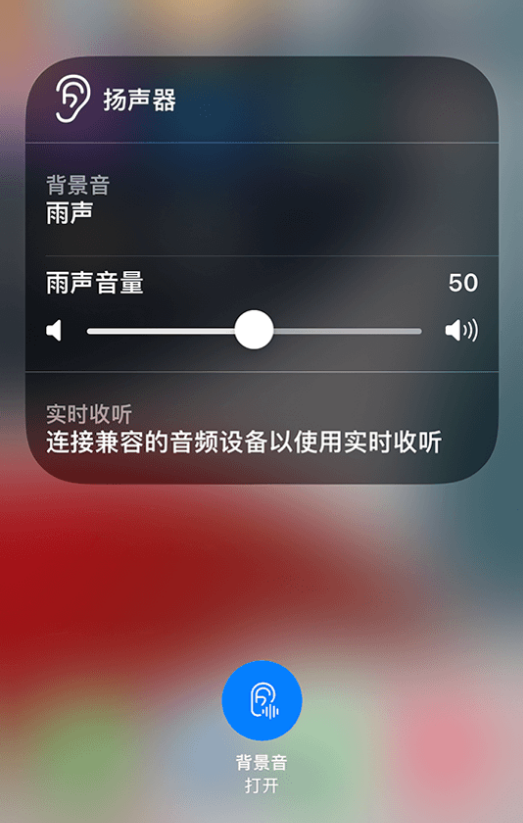 武陵源苹果14维修分享iPhone 14 使用技巧：通过自带的“背景音”功能播放雨声和其他环境噪声 