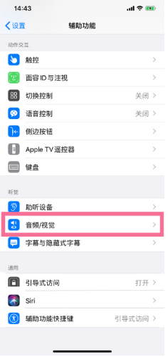 武陵源苹果14维修分享iPhone 14 如何设置开关机声音 