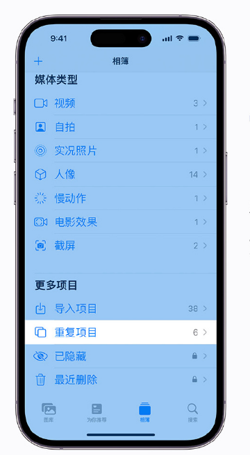 武陵源苹果手机维修分享升级 iOS 16 后无法查看到“重复项目”相簿怎么办 