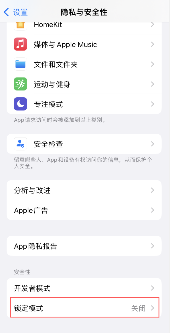 武陵源苹果手机维修分享iOS 16 “锁定模式”是什么 