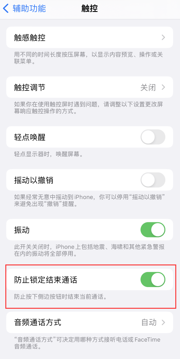 武陵源苹果手机维修分享iOS 16 新增“防止锁定结束通话”选项，避免不小心挂断重要电话 
