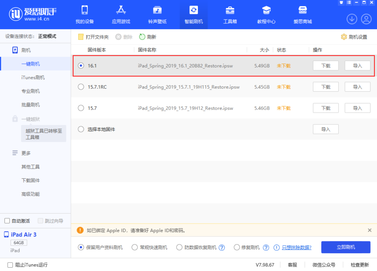 武陵源苹果手机维修分享iPadOS 16 正式版更新了哪些内容 