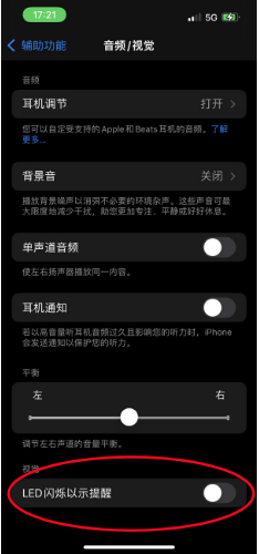 武陵源苹果14维修分享iPhone 14如何开启或关闭来电闪光灯 