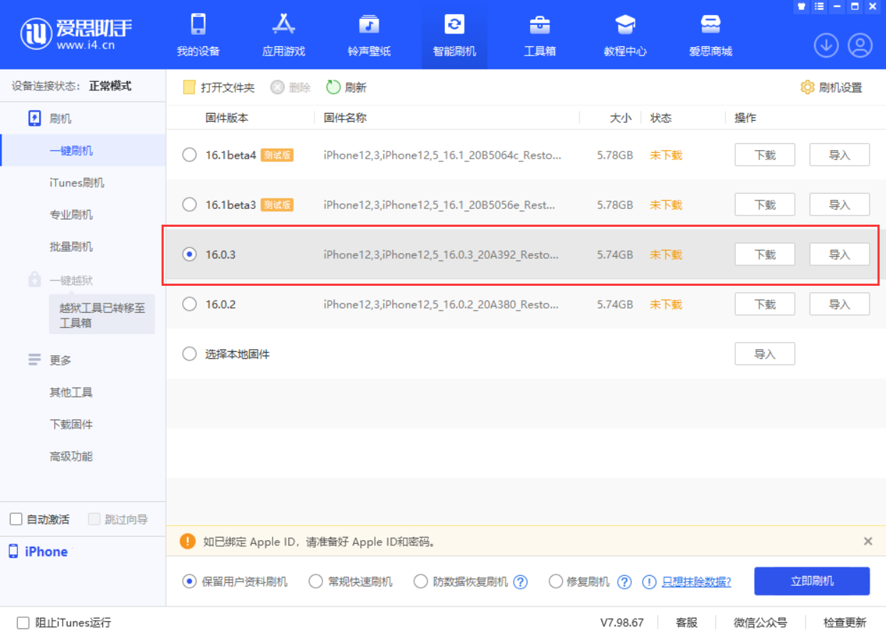 武陵源苹果手机维修分享iOS 16.0.3更新内容及升级方法 